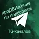 Аватар канала проДВИЖение по подборкам TG-каналов
