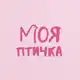 Аватар канала Моя птичка | сумки с характером