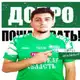 Аватар канала Сдутый мяч | ФК Орёл