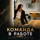 Аватар канала Pro Работа 📈