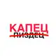 Аватар канала Капец