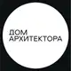 Аватар канала Дом архитектора Воронеж