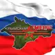 Аватар канала Крымский СМЕРШ
