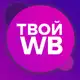 Аватар канала ТВОЙ WB | Твои Подборки
