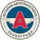Аватар канала Центр истории автотранспорта Ленинграда
