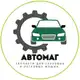 Аватар канала АВТОМАГ | ЛЕНИНОГОРСК | АВТОЗАПЧАСТИ