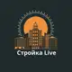 Аватар канала Стройка Live - Москва Санкт Петербург