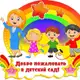 Аватар канала Детский сад