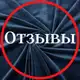 Аватар канала Отзывы tkani_nicole