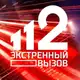 Аватар канала ЭКСТРЕННЫЙ ВЫЗОВ 112