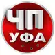 Аватар канала ЧП Уфа | Башкортостан