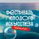 Аватар канала ФЕСТИВАЛЬ «ТАВРИДА.АРТ»