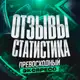Аватар канала ОТЗЫВЫ,СТАТИСТИКА⚽️ПРЕВОСХОДНЫЙ ЭКСПРЕСС⚽️