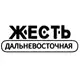 Аватар канала Дальневосточная ЖЕСТЬ