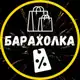 Аватар канала Барахолка | Митино • Тушино • СЗАО