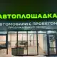 Аватар канала АВТО С ПРОБЕГОМ АВТОПЛОЩАДКА.РФ
