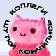 Аватар канала Коллеги, шутки кончились