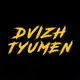 Аватар канала DVIZH TMN