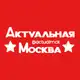 Аватар канала Актуальная Москва