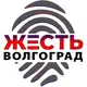 Аватар канала Жесть Волгоград