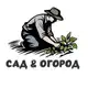 Аватар канала Сад и огород