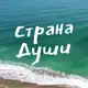 Аватар канала ЖИЛЬЕ В АБХАЗИИ без посредников