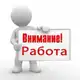 Аватар канала ВАКАНСИИ 86 RUS