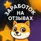 Аватар канала Онлайн заработок
