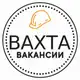 Аватар канала Работа Вахта Вакансии