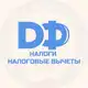 Аватар канала Налоговые вычеты для глухих