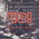 Аватар канала Книжный клуб ЧО!