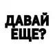 Аватар канала Давай еще одну серию?