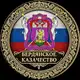 Аватар канала БЕРДЯНСКОЕ КАЗАЧЕСТВО🇷🇺
