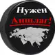 Аватар канала Нужен Аншлаг!
