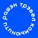 Аватар канала рашэн трэвел комьюнити 🌍
