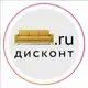 Аватар канала Divan.ru Дисконт 🛋