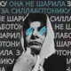 Аватар канала Она не шарила за силлаботонику
