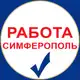 Аватар канала Работа Симферополь