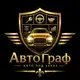Аватар канала АвтоГраф