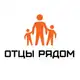 Аватар канала ОТЦЫ РЯДОМ online