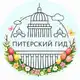 Аватар канала ПИТЕРСКИЙ ГИД