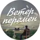 Аватар канала Ветер перемен | саморазвитие