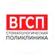 Аватар канала Стоматологическая поликлиника г.Вологда