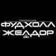 Аватар канала Фудхолл Желдор