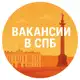 Аватар канала ВАКАНСИИ В СПБ