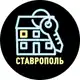 Аватар канала Ключи от квартиры | Как купить квартиру в Ставрополе / Новостройки Ставрополь