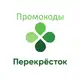 Аватар канала Промокоды Перекресток Июнь 2026