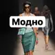 Аватар канала Модно