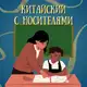 Аватар канала Китайский с носителями