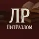 Аватар канала ЛитРазлом